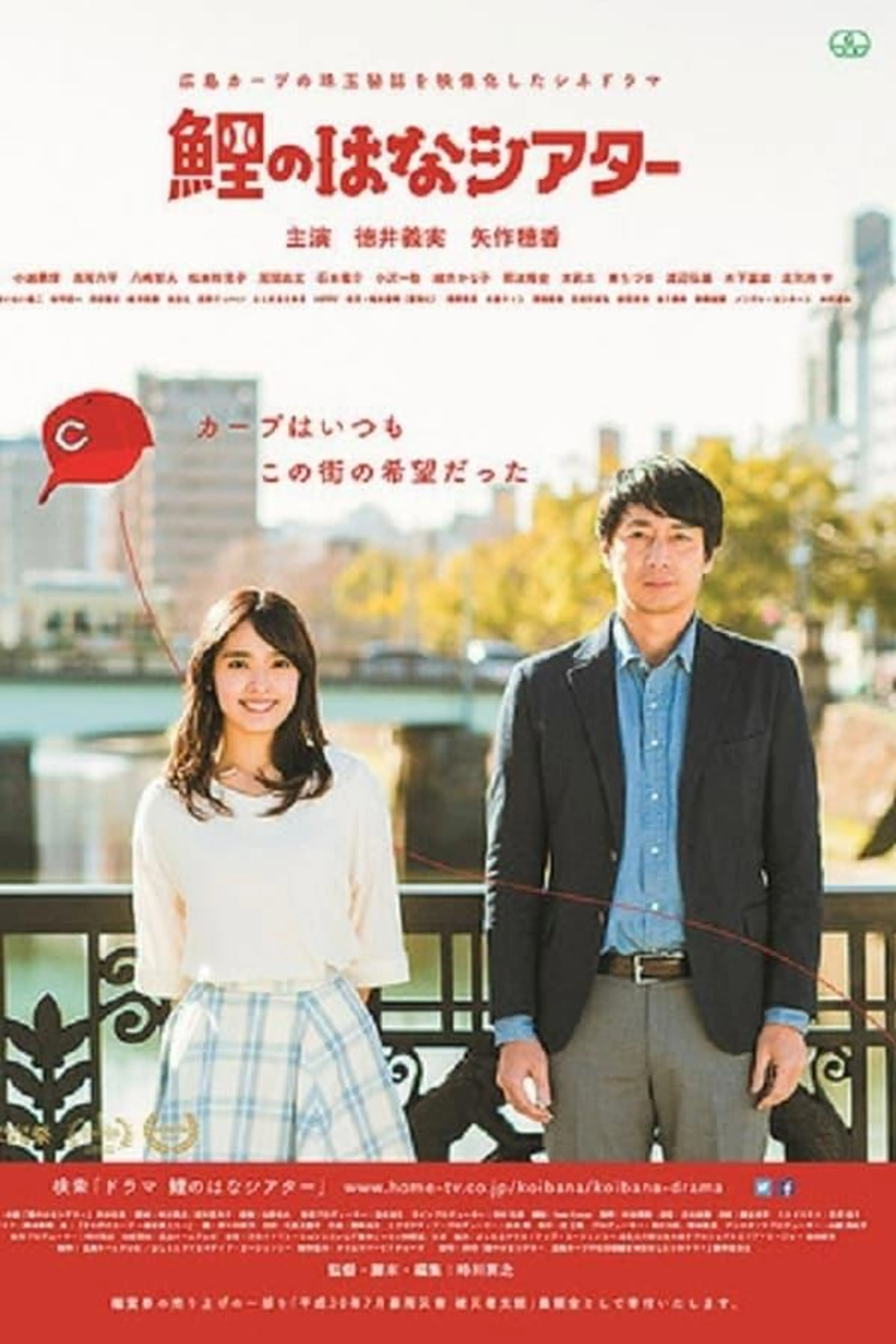 Hiroshima Carp Theater