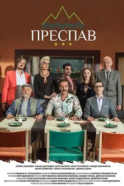 Prespav Season 3