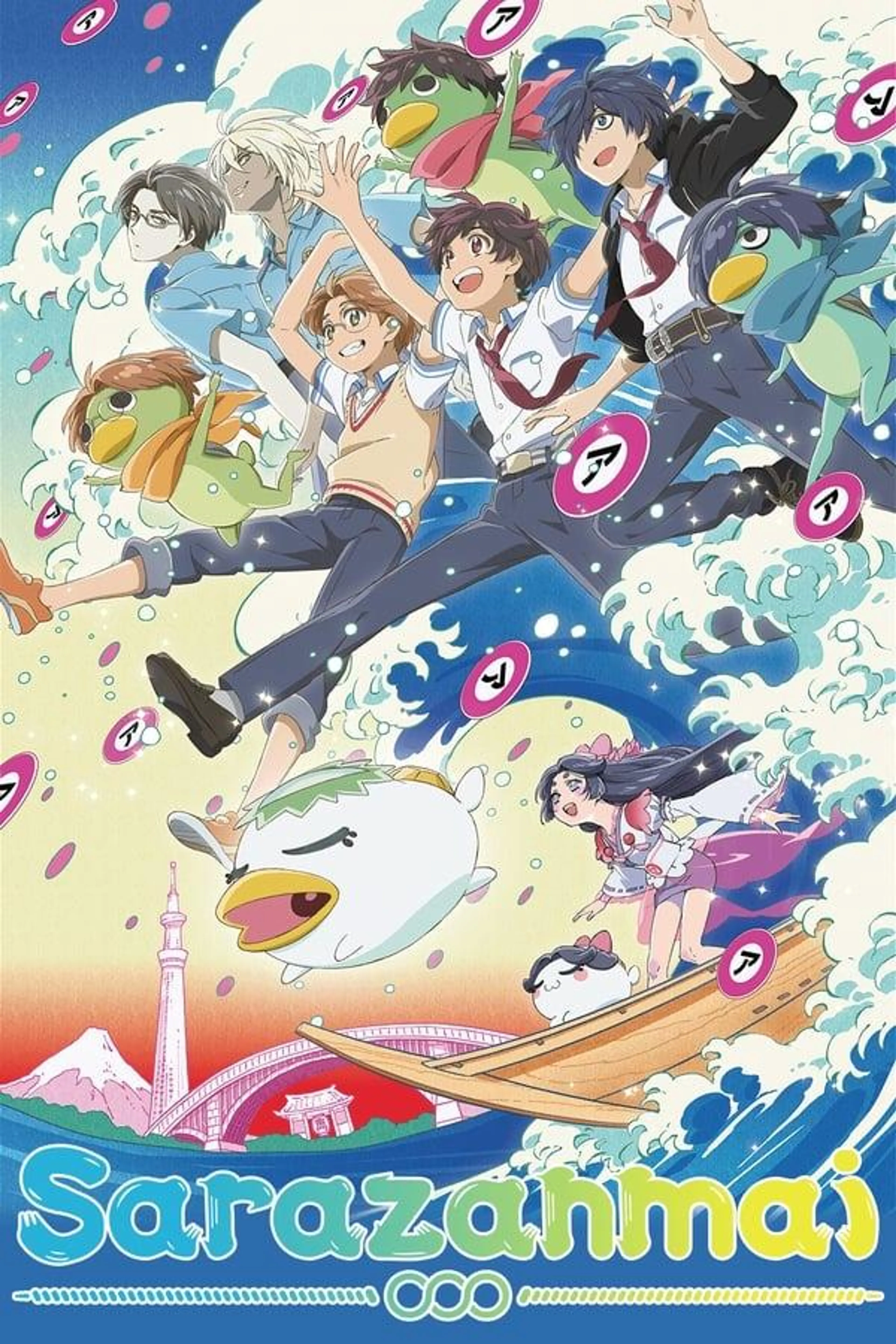 Sarazanmai Season 1