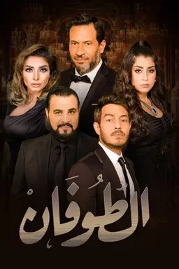 The Flood Season 1