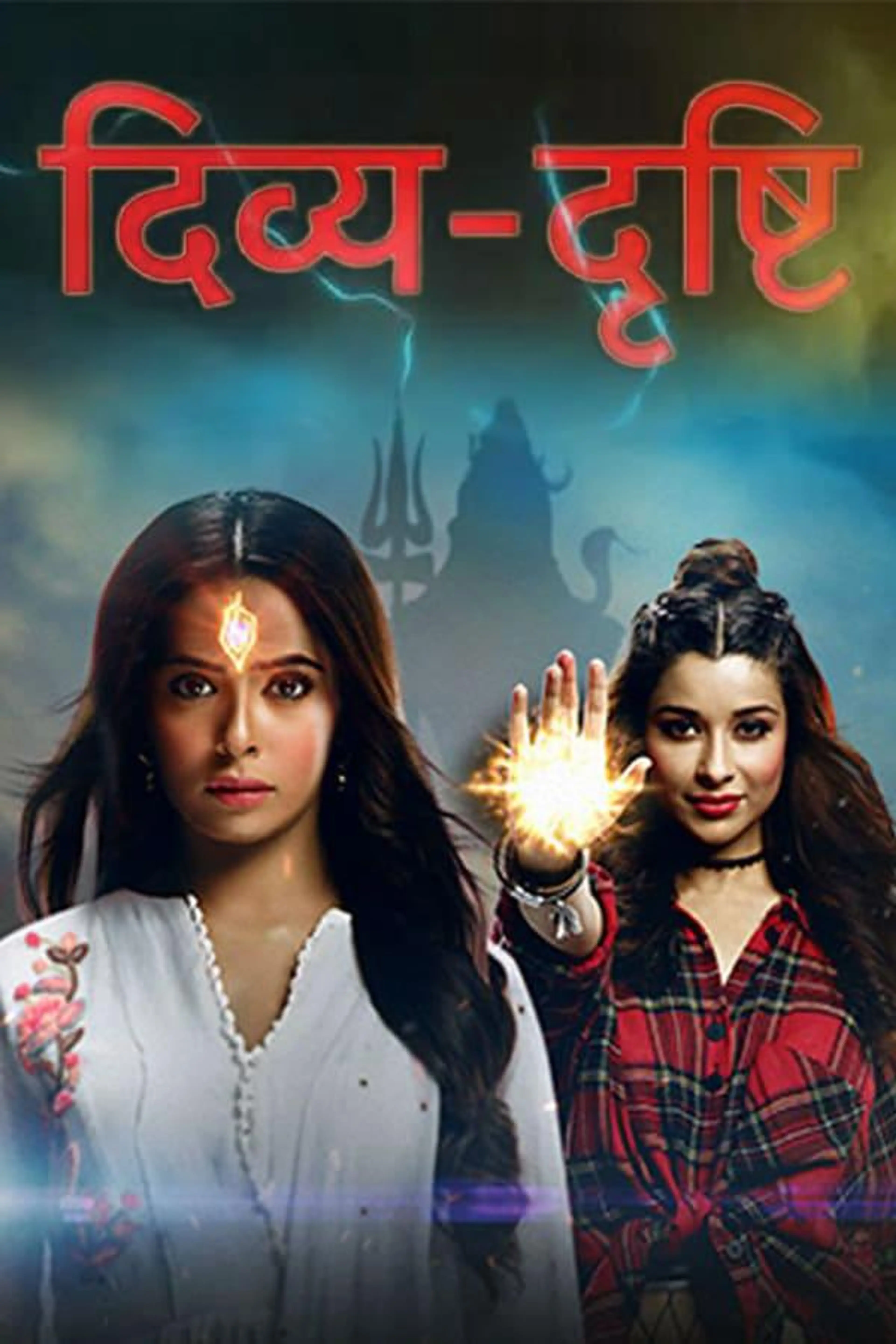 Divya Drishti Season 1