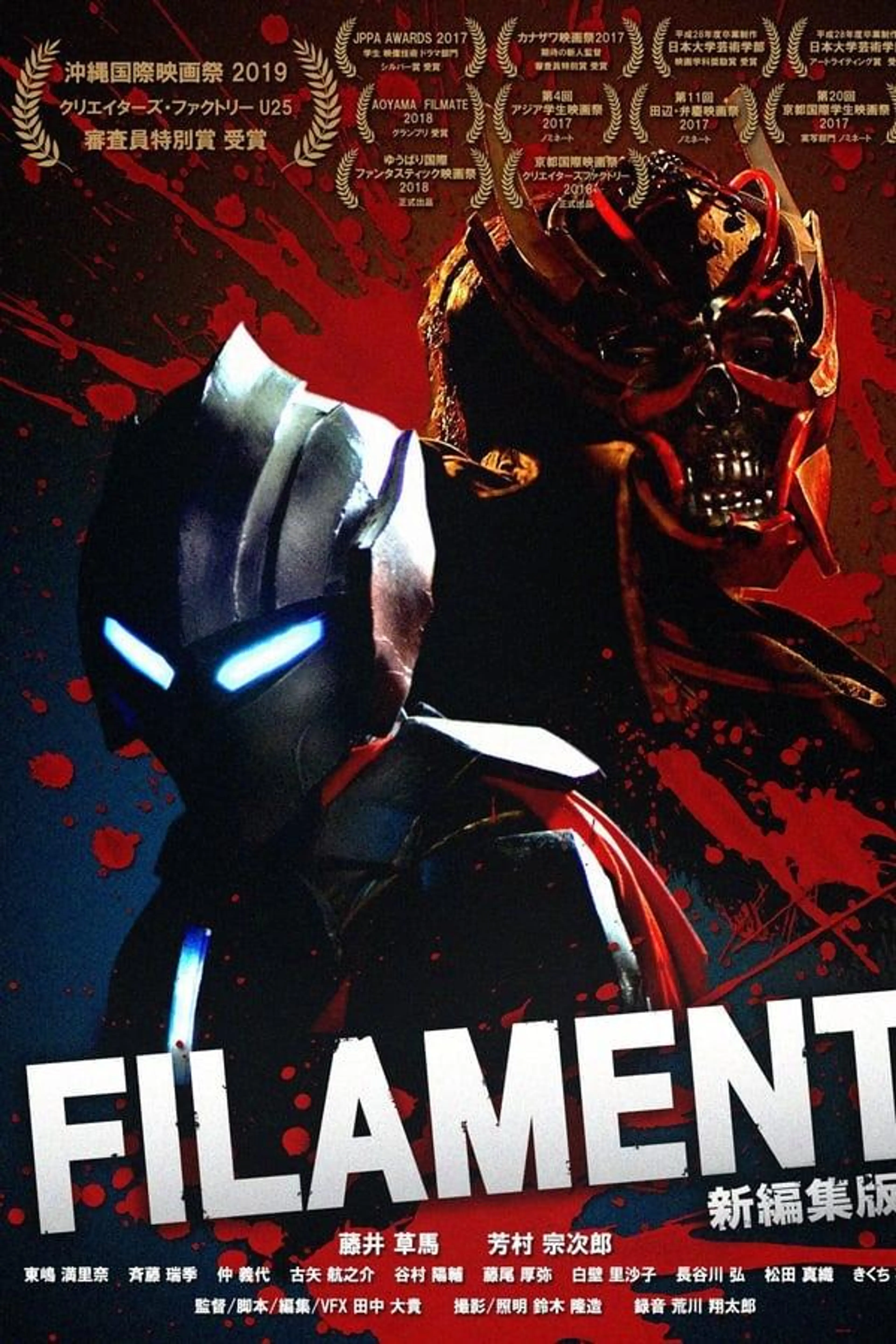 FILAMENT