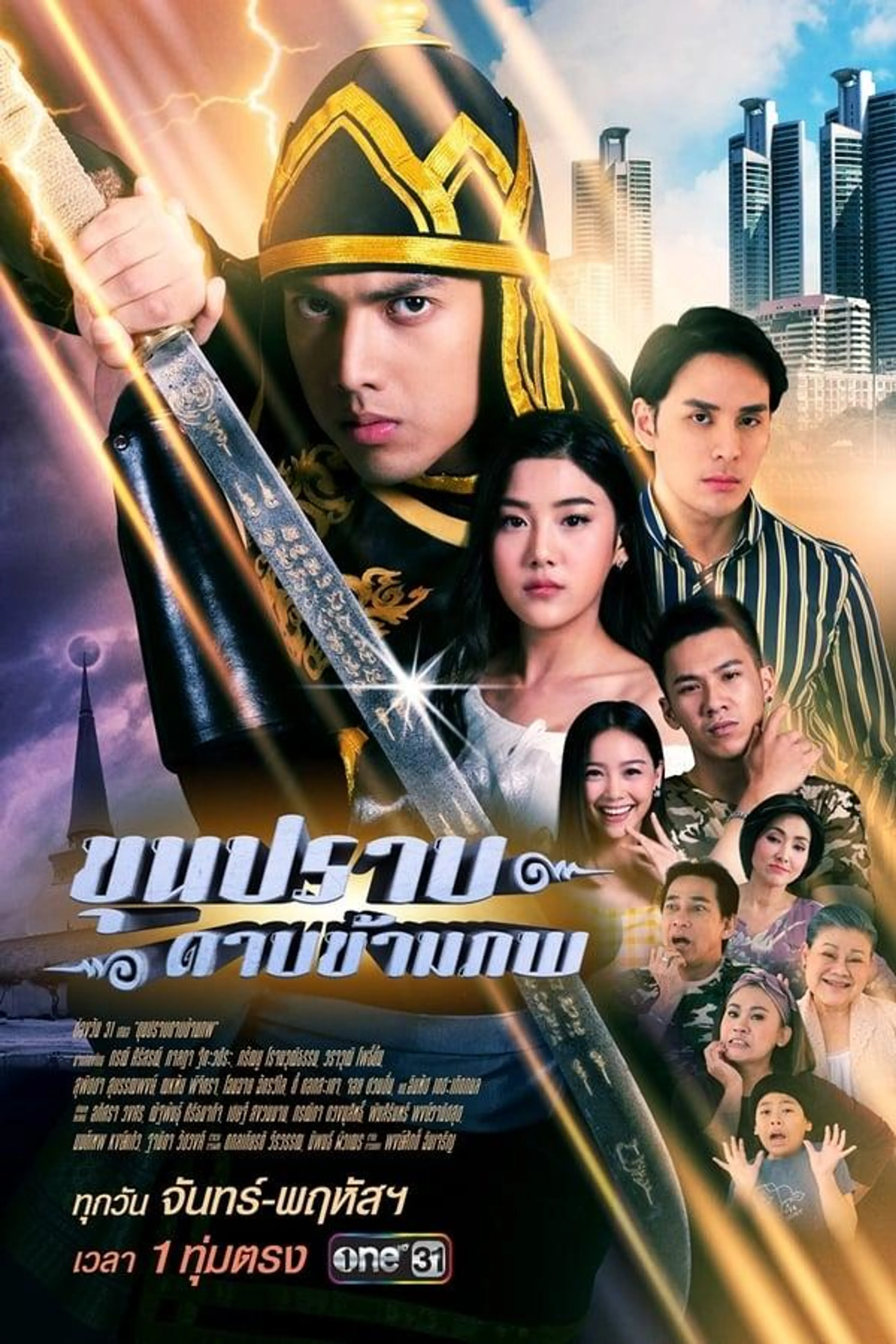 Khun Prab Darb Kham Pope Season 1