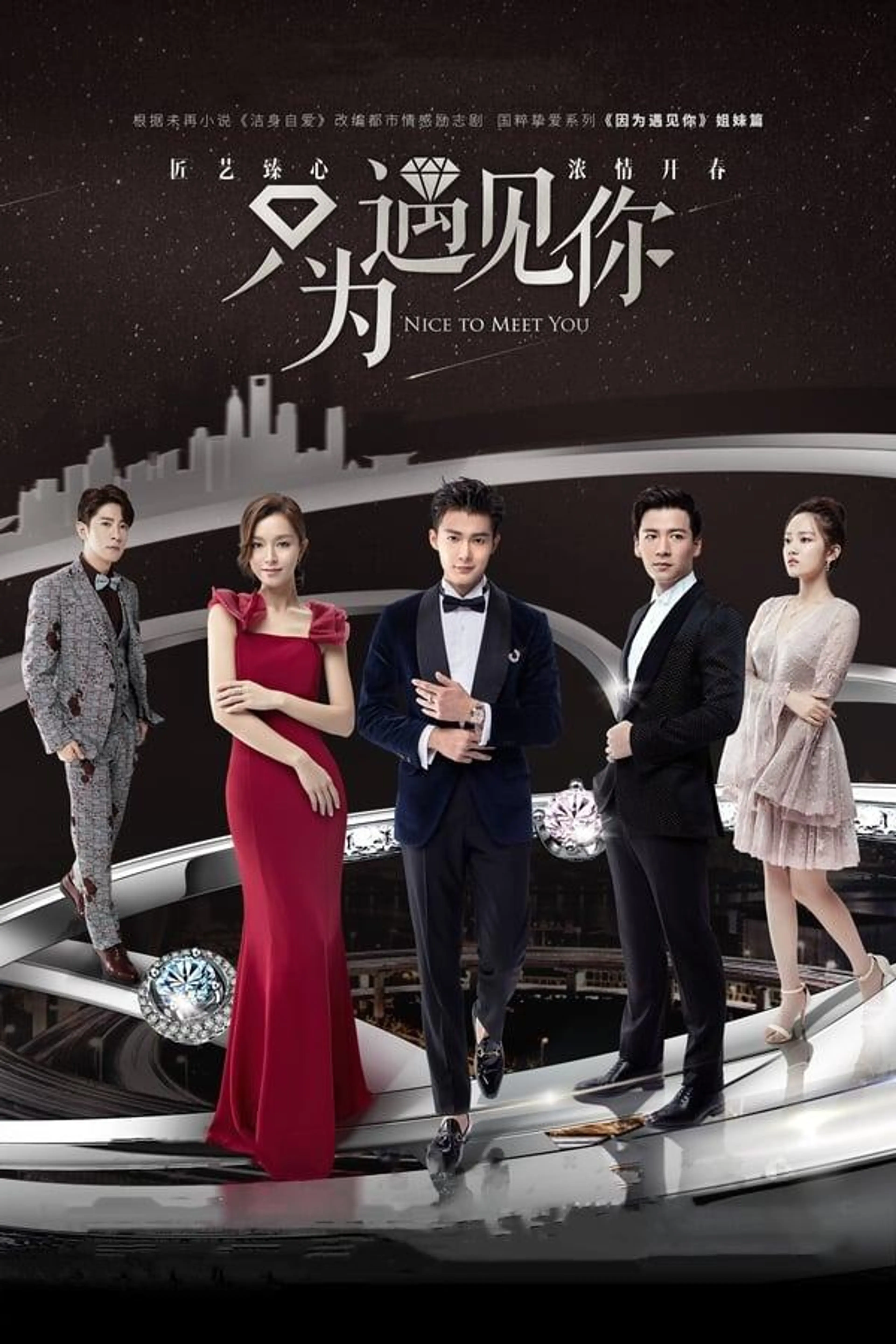 Nice To Meet You Season 1