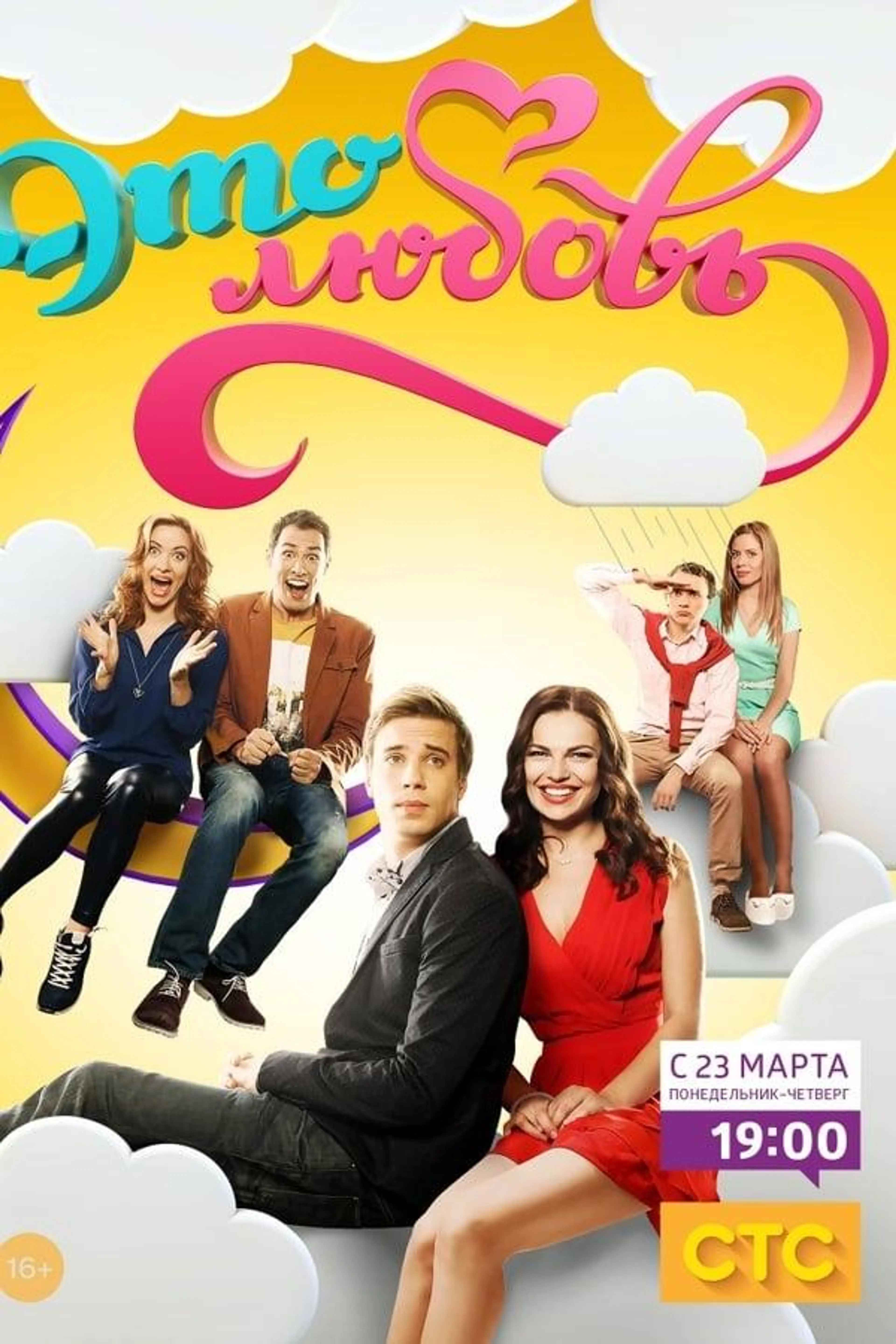 This is Love Season 2