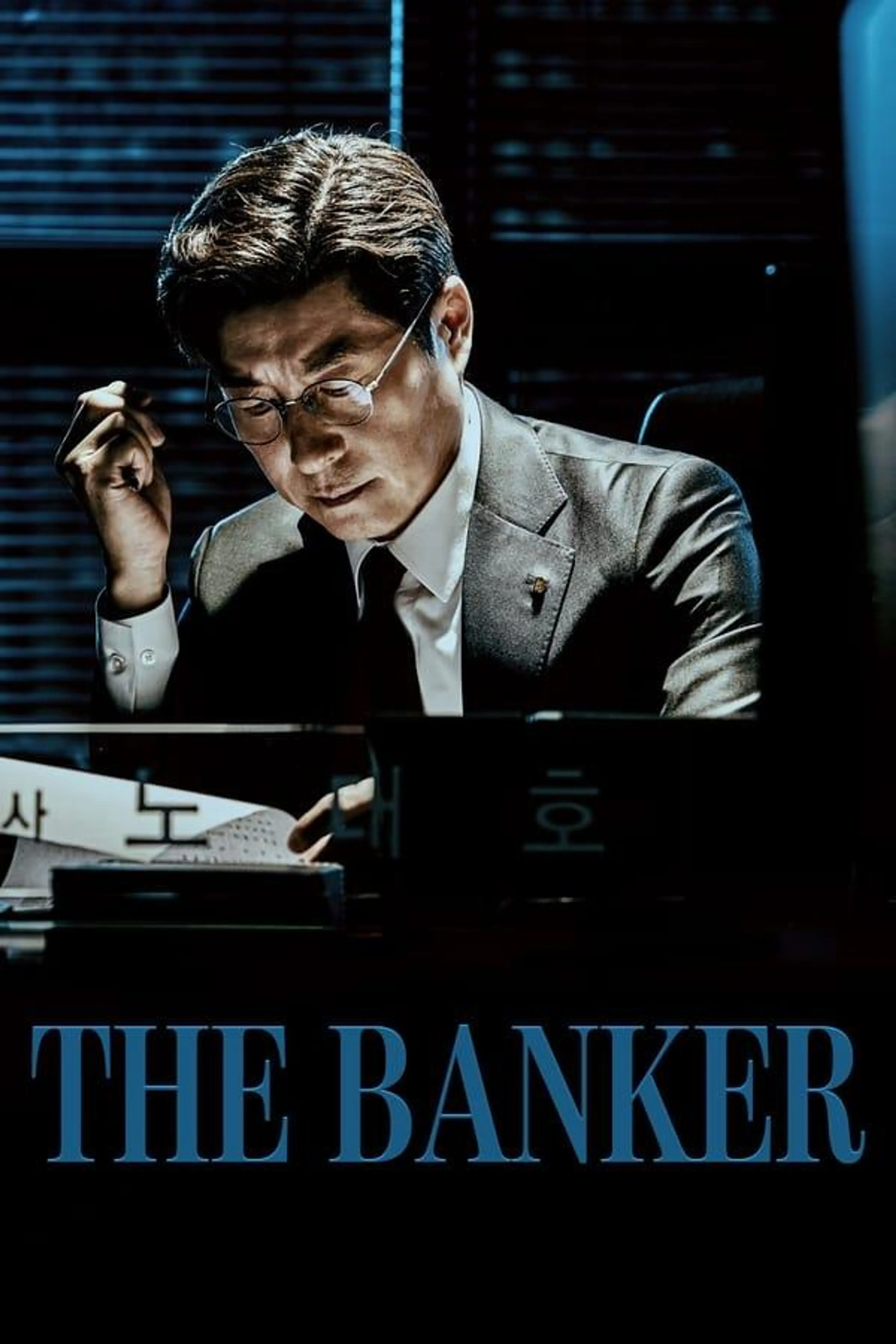 The Banker Season 1