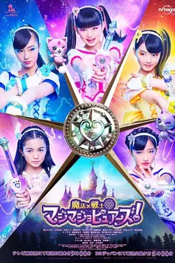 Magic × Warrior MagiMajo Pures! Season 1