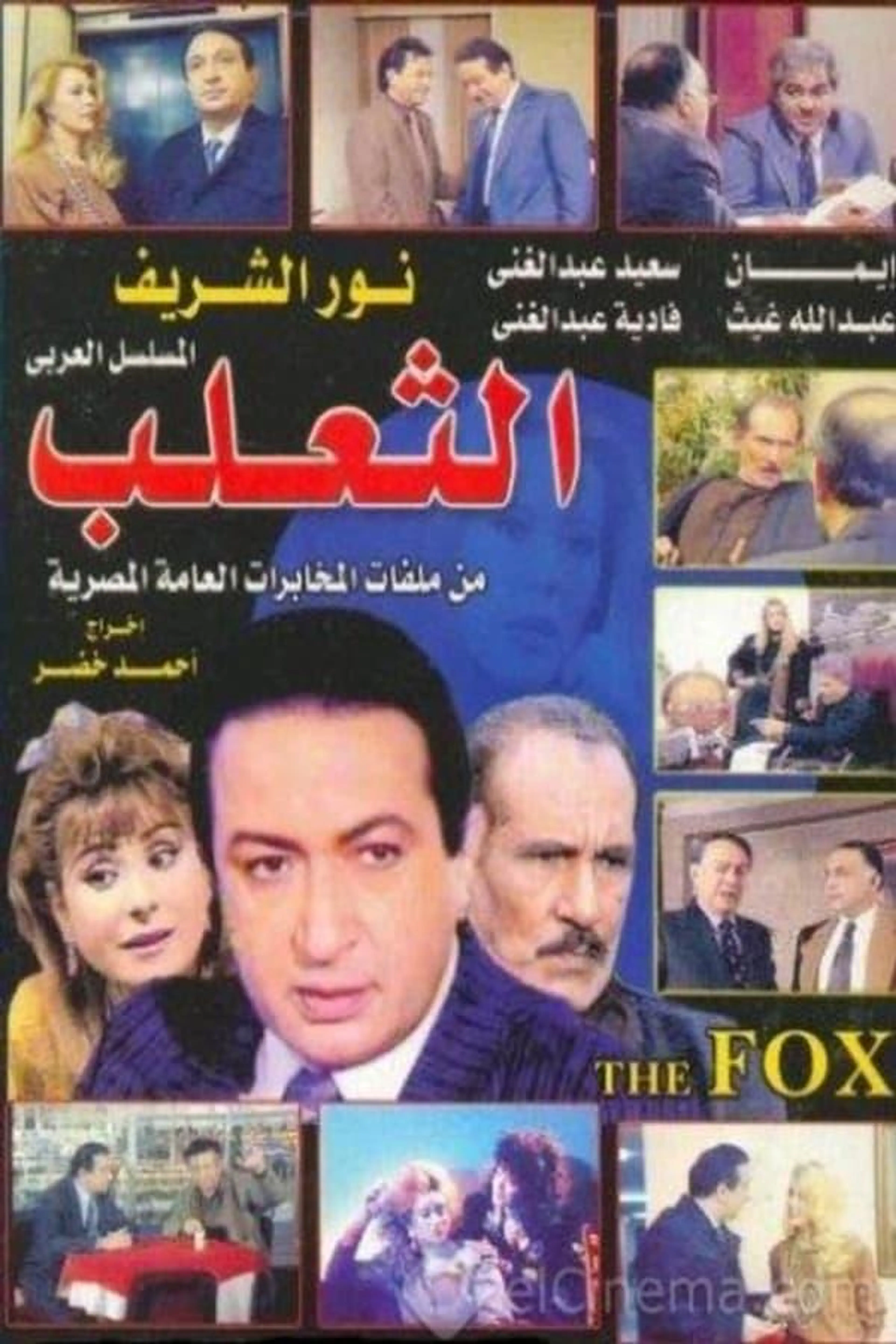 The Fox Season 1