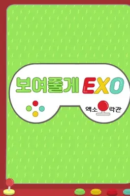 We’ll Show You, EXO! Season 1