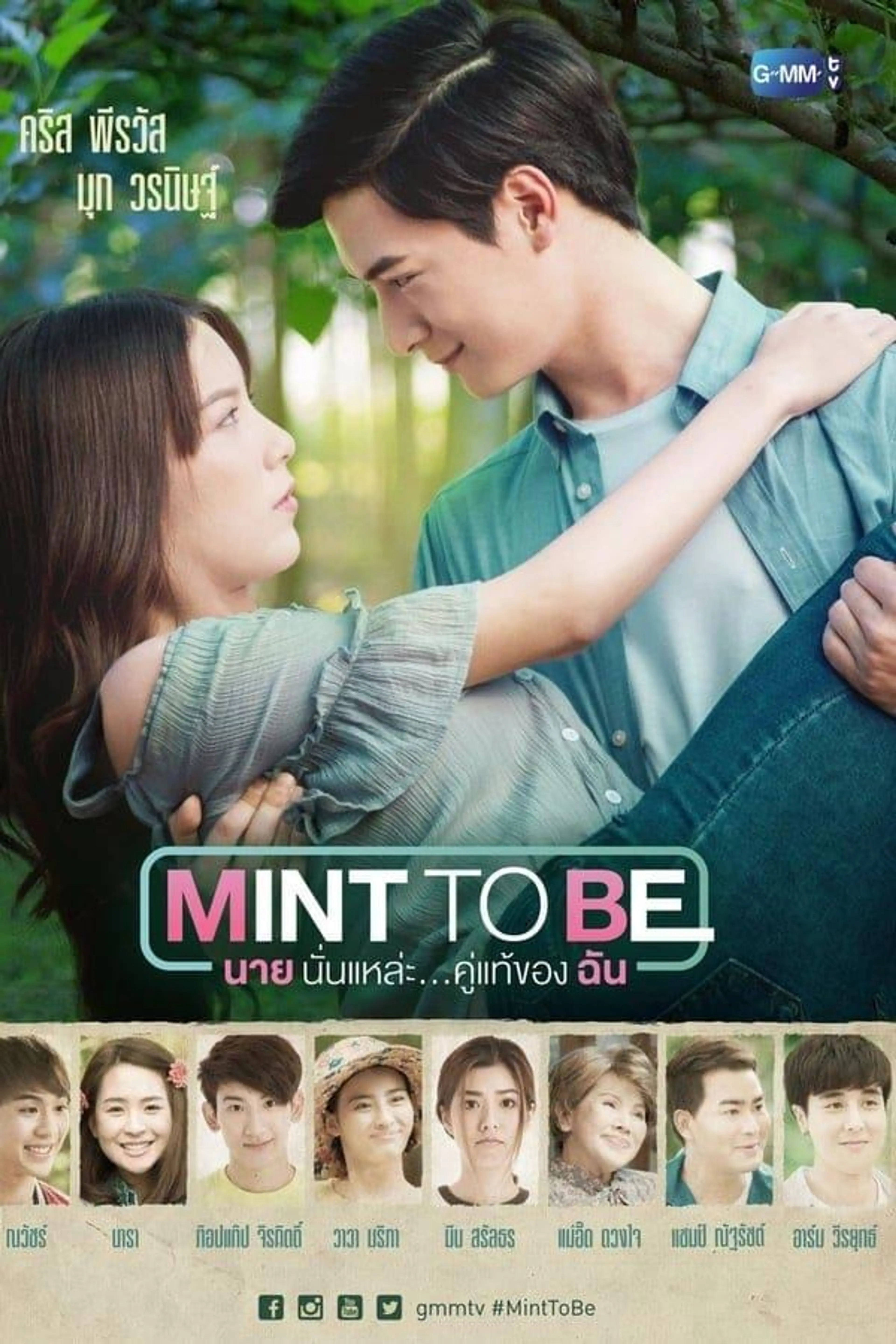 Mint To Be Season 1