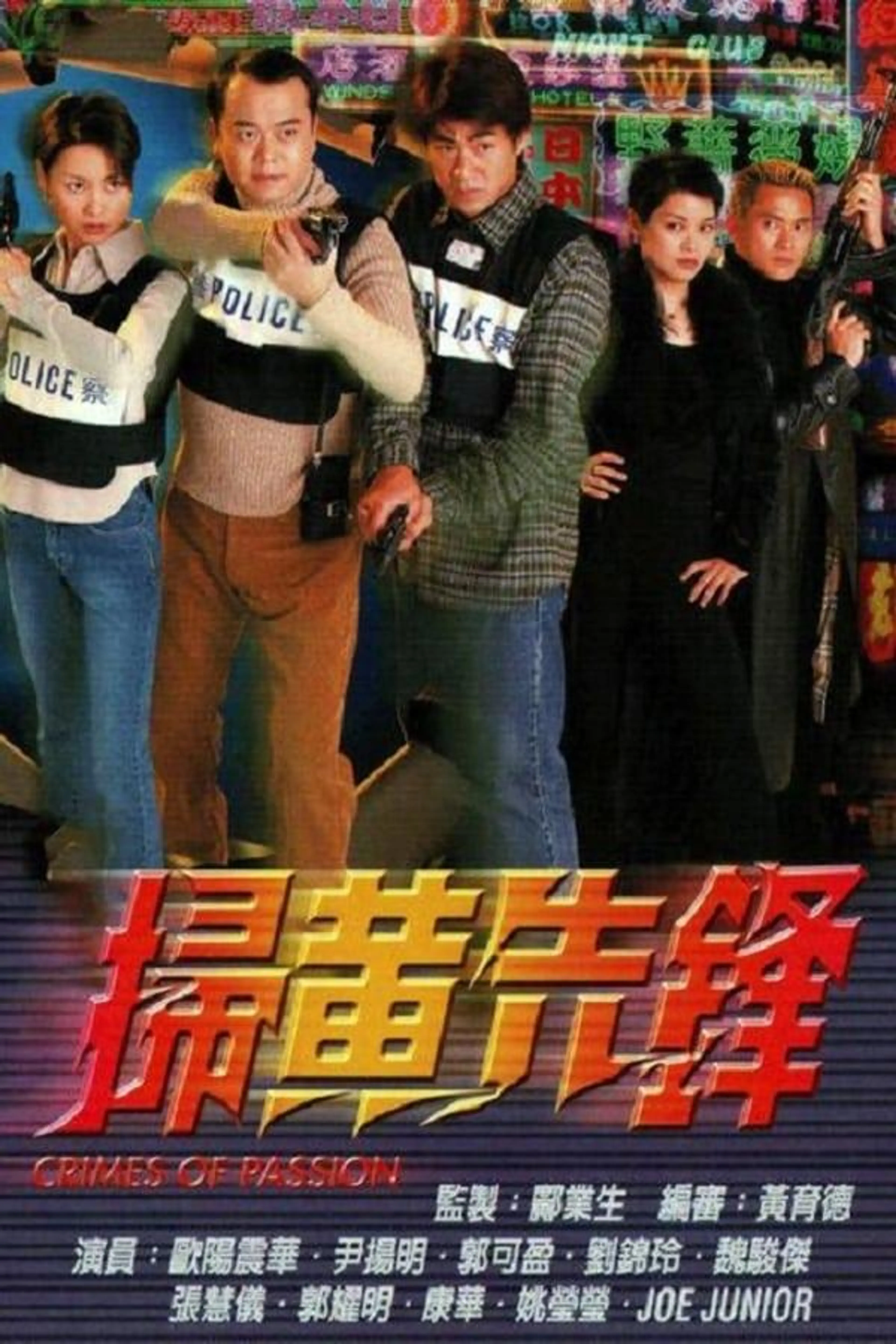 Crimes of Passion Season 1