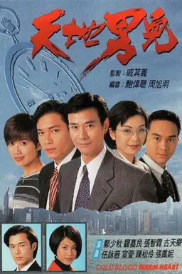Cold Blood Warm Heart Season 1
