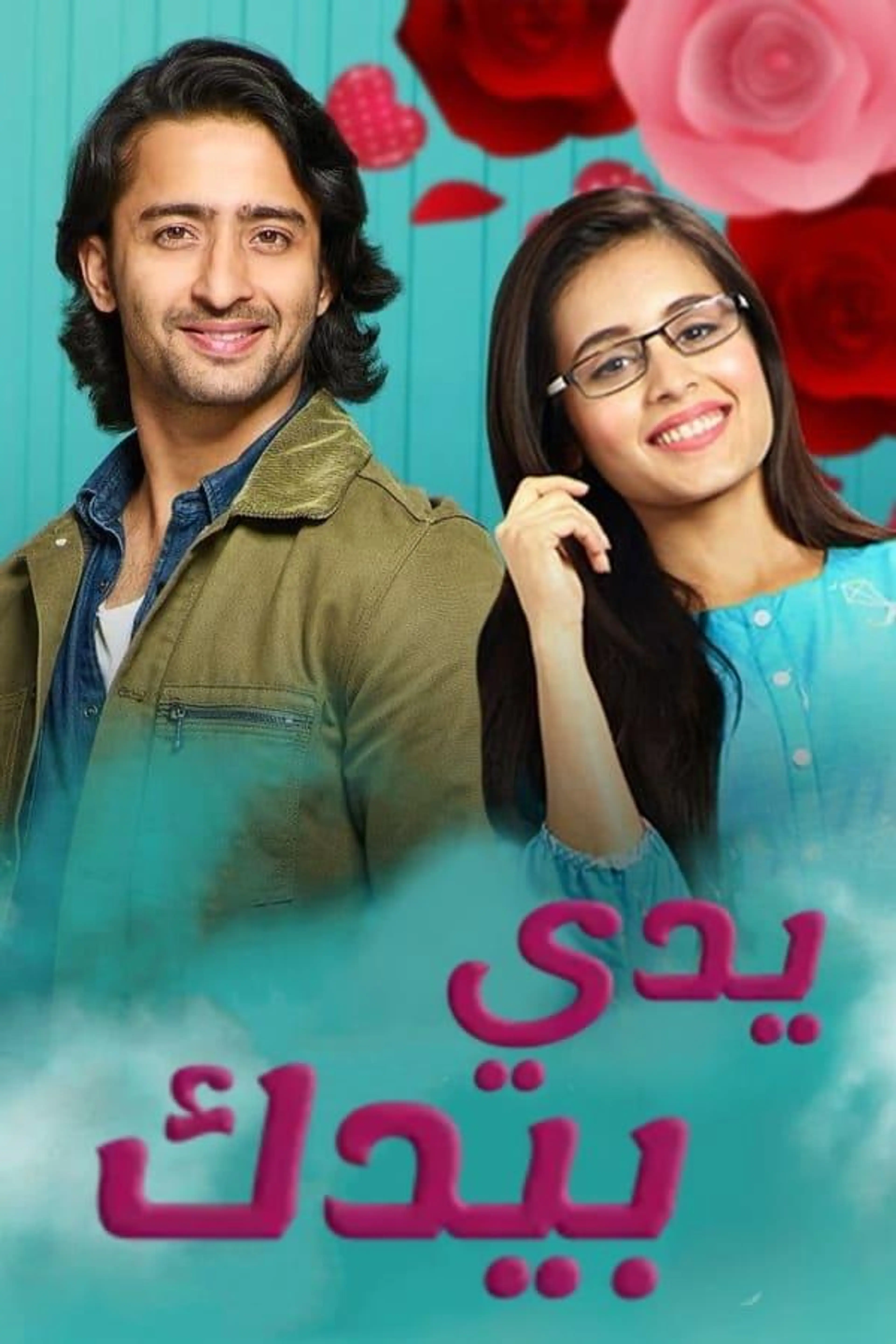 Yeh Rishtey Hain Pyaar Ke Season 1