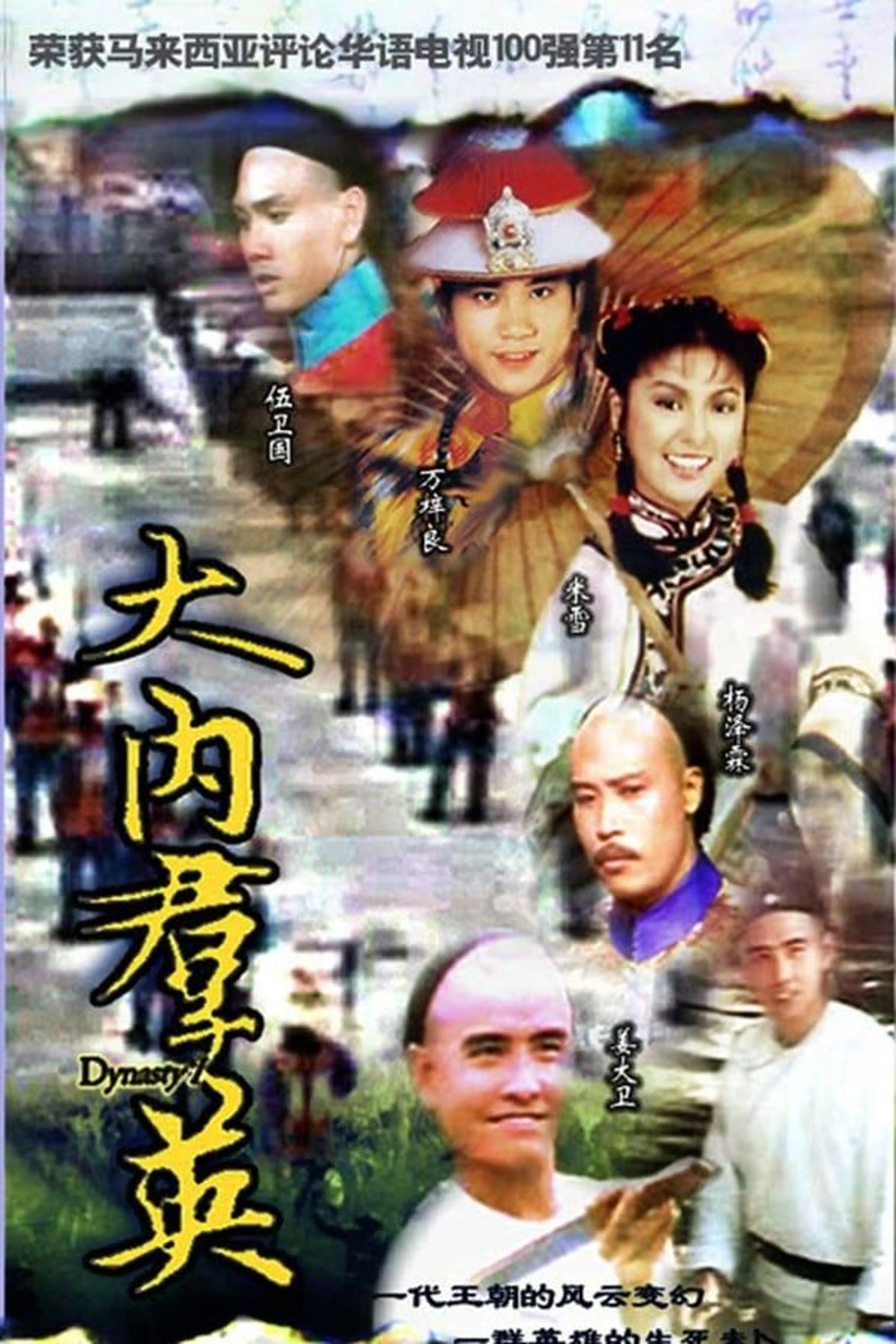 Dynasty Season 1