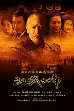 The Emperor in Han Dynasty Season 1