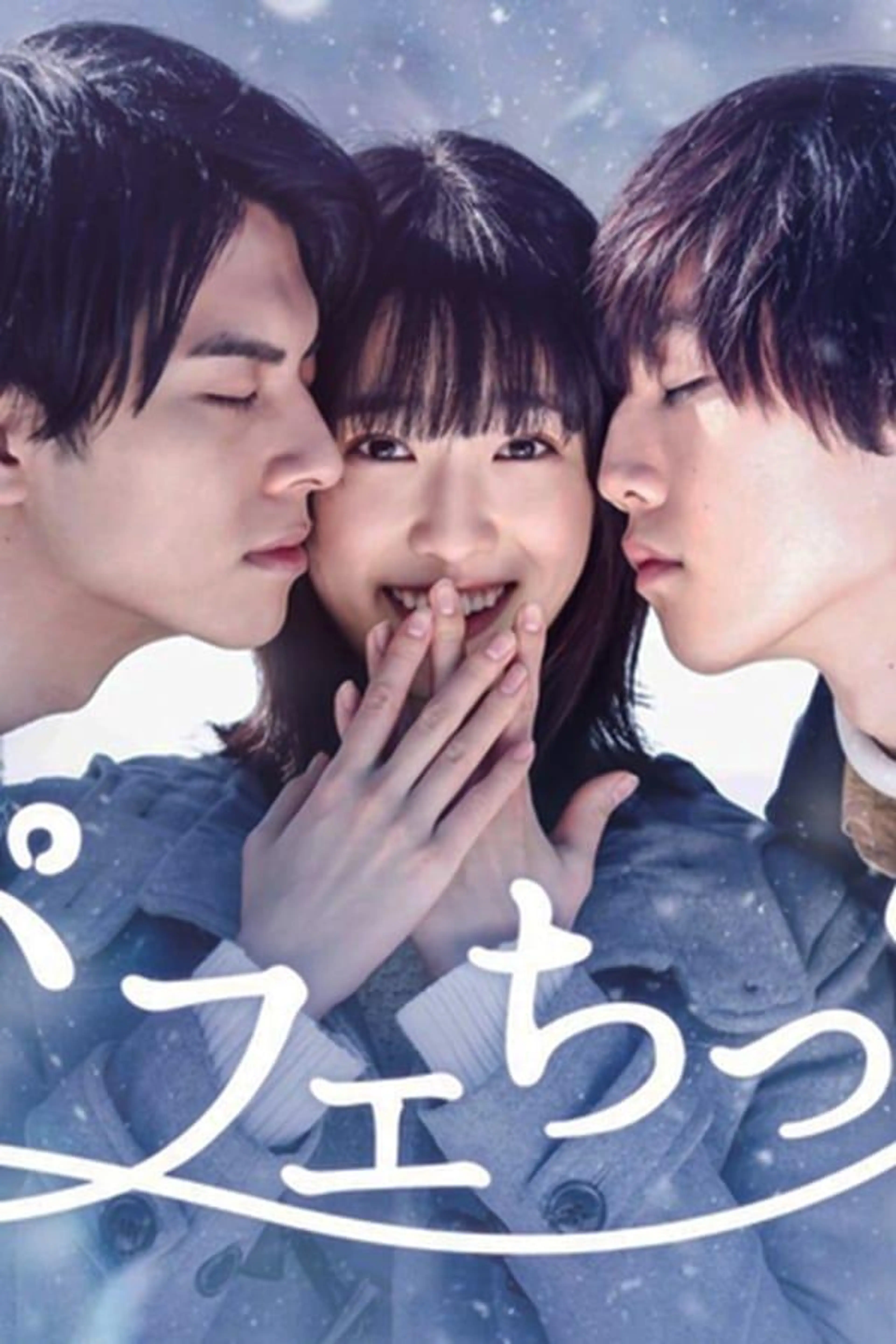 Parfait Tic! Season 1