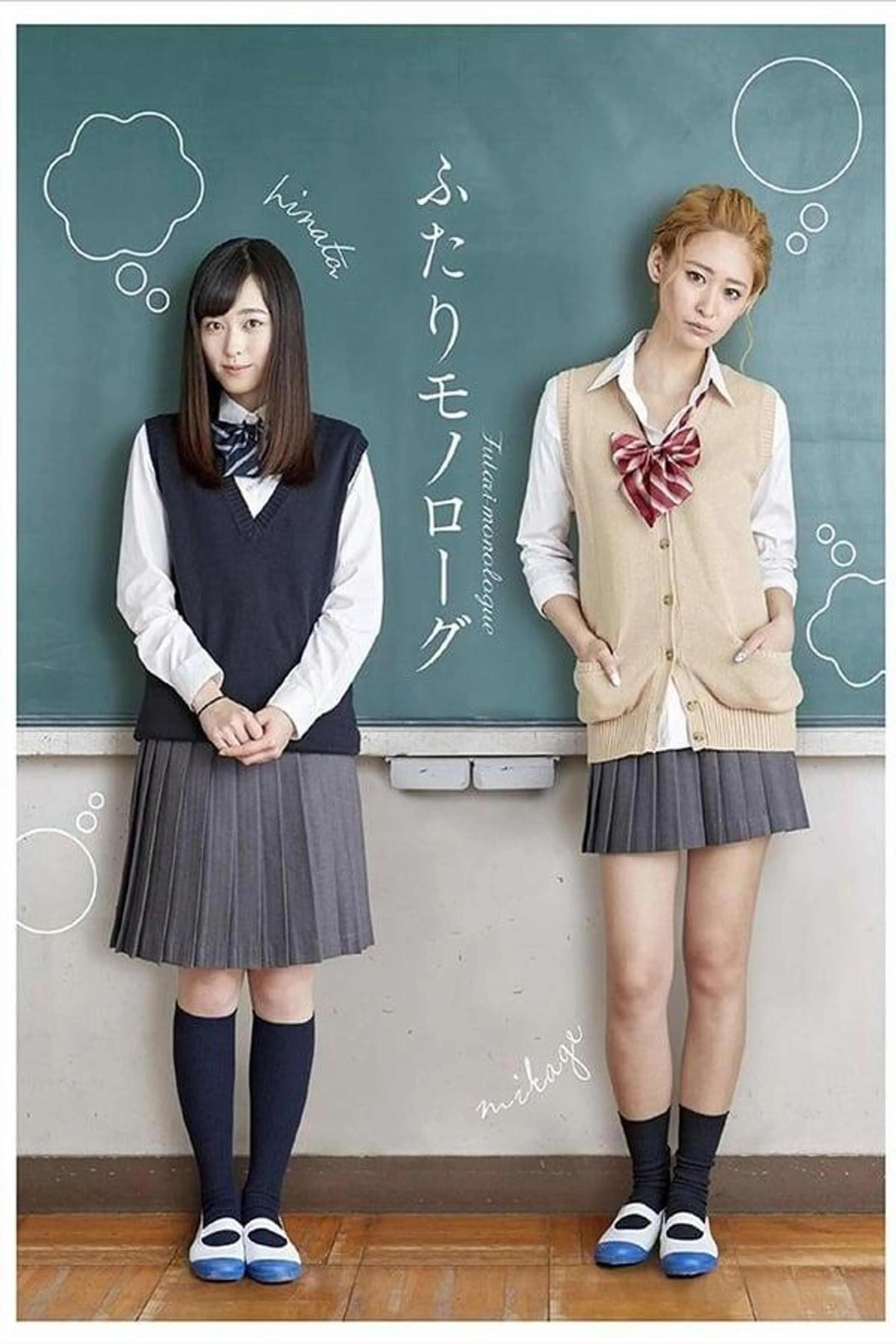 Futari Monologue Season 1