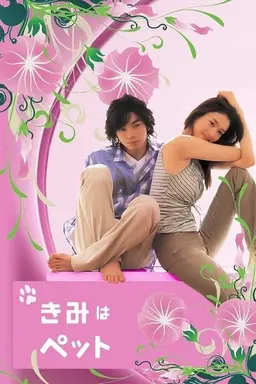 You're My Pet Season 1