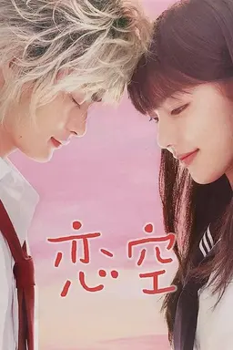 Sky of Love: Someone I love is there Miniseries