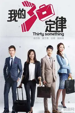 Thirty Something Season 1