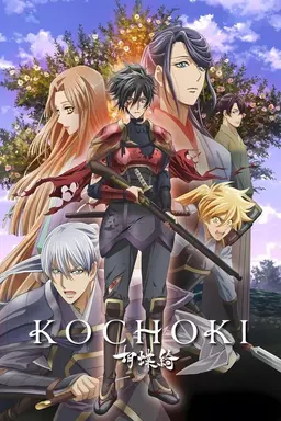 Gorgeous Butterfly: Young Nobunaga Season 1