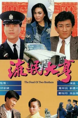 The Feud of Two Brothers Season 1