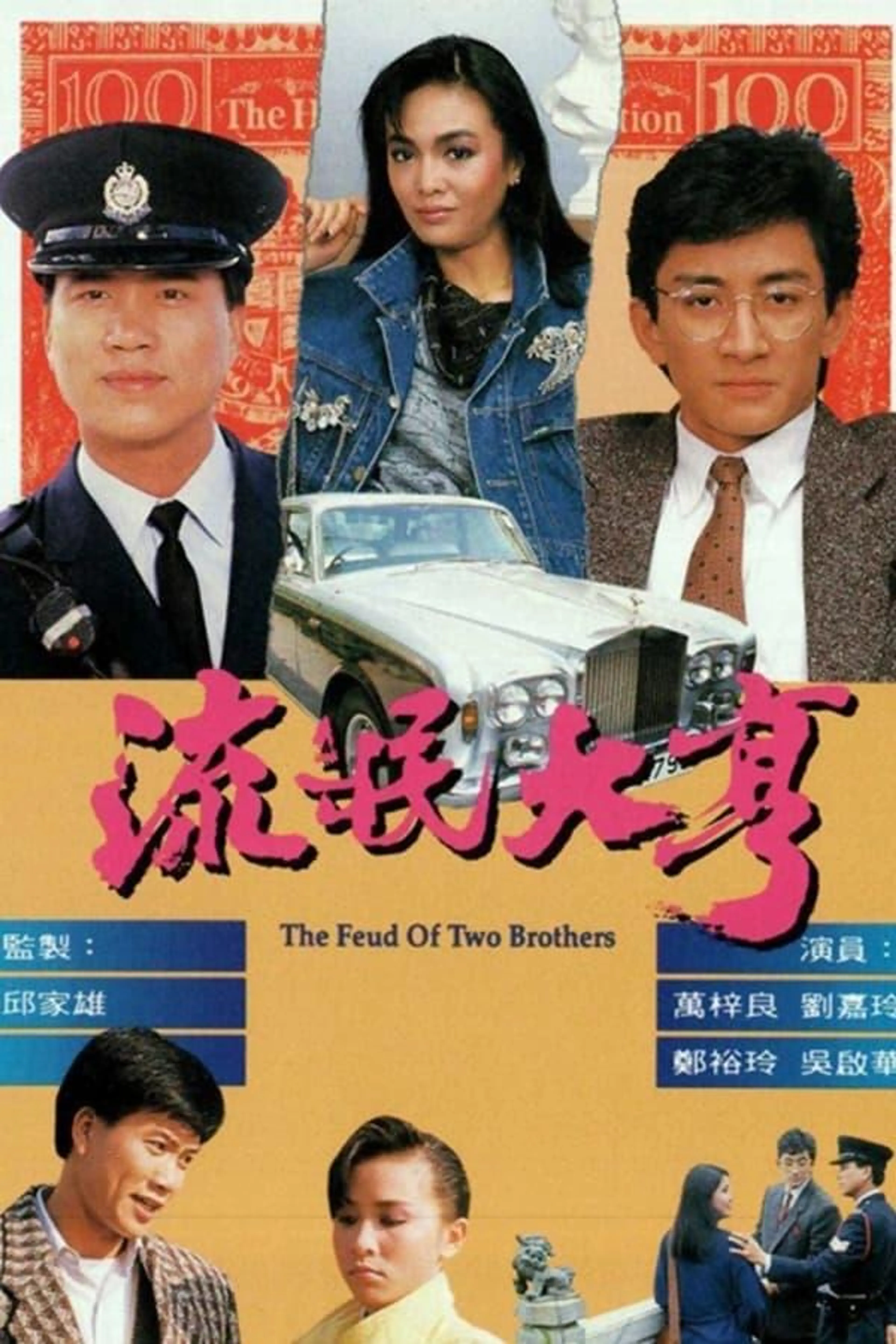 The Feud of Two Brothers Season 1