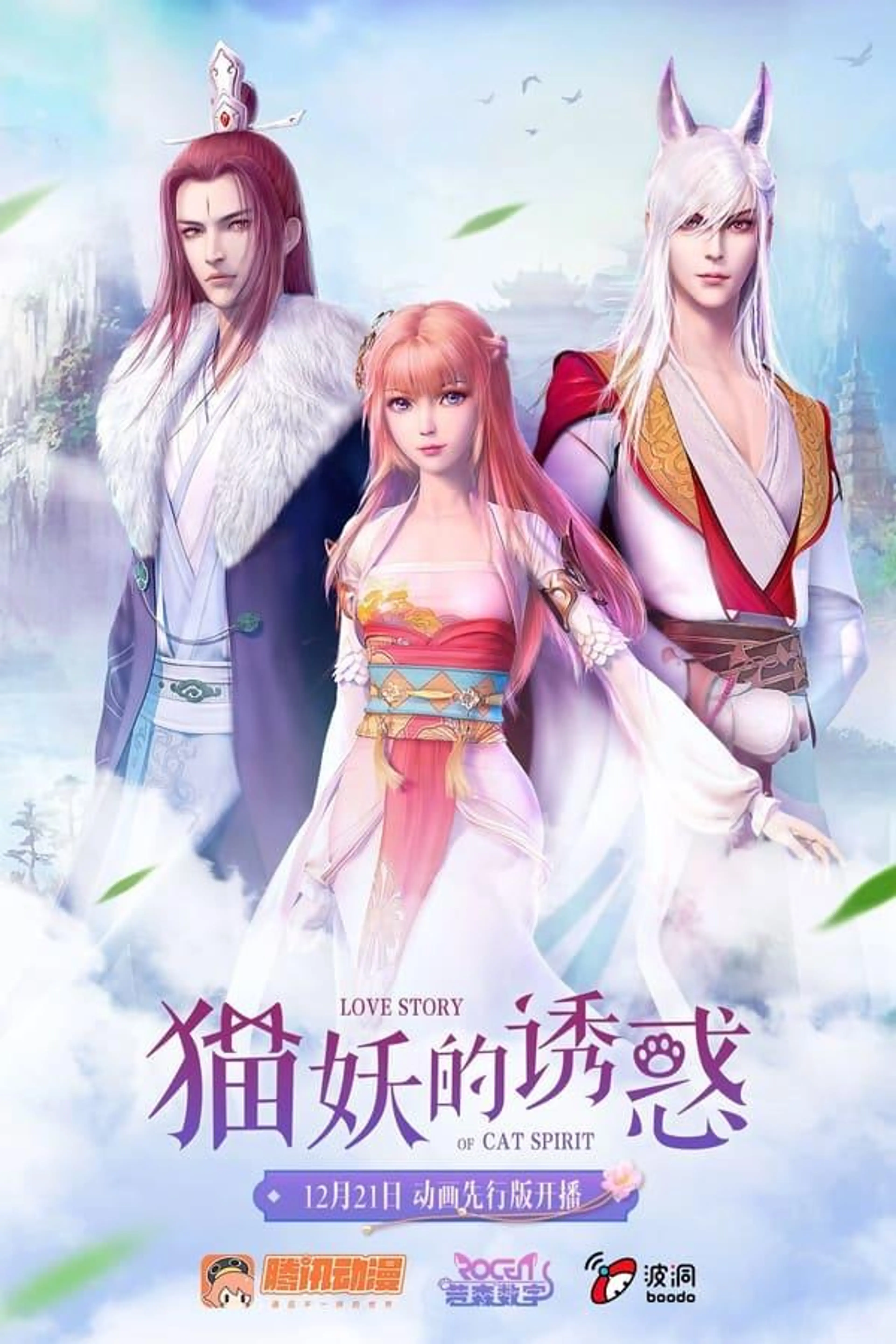 Love Story of Cat Spirit Season 1