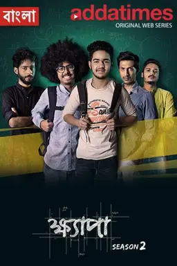 Khyapa Season 1