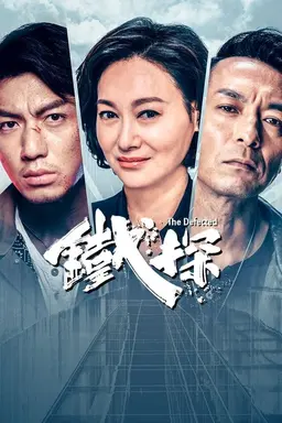 The Defected Season 1