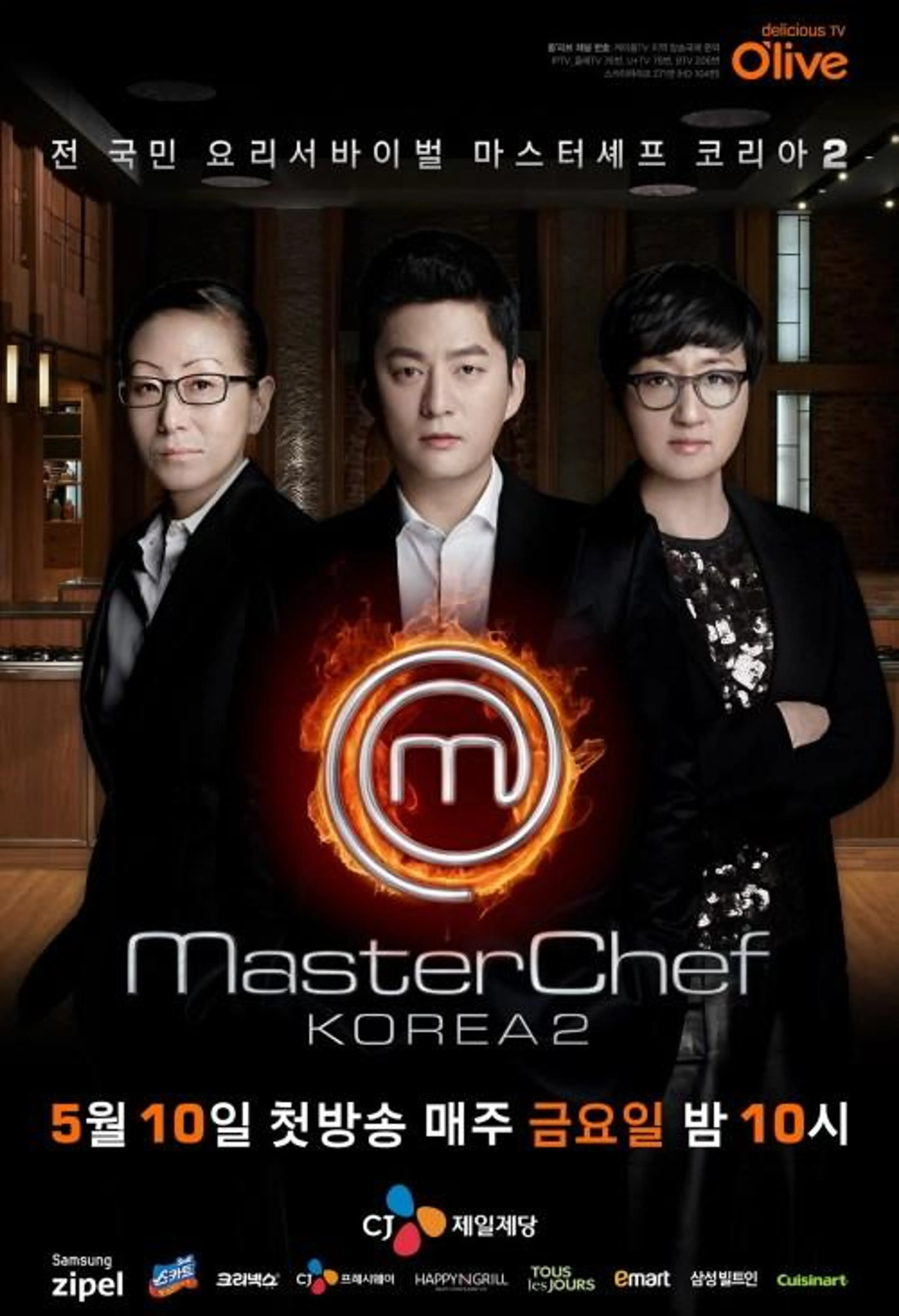 마스터셰프 코리아 2