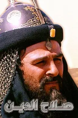 Salah Al Deen Season 1