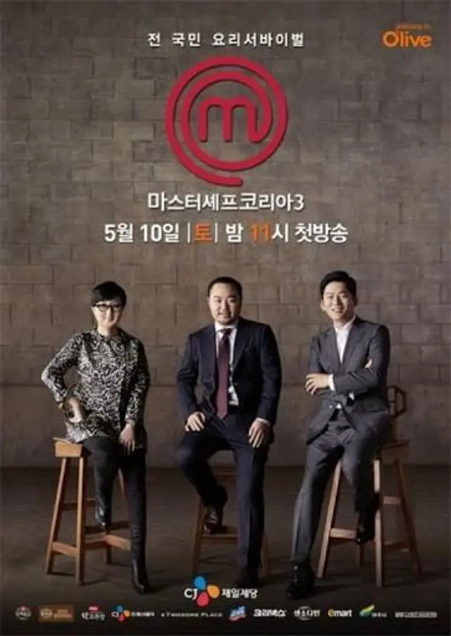 마스터셰프 코리아 3