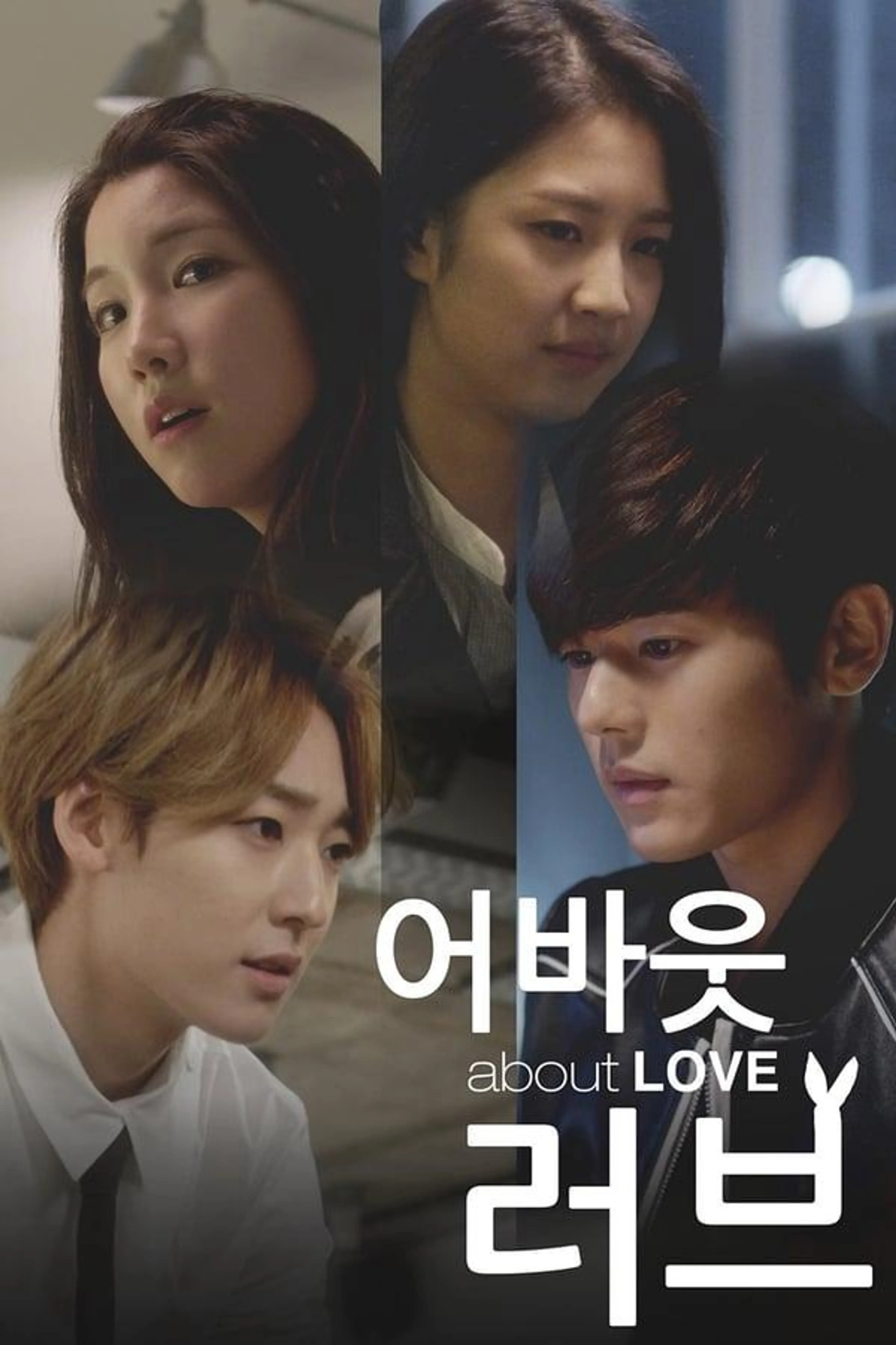 About Love Season 1
