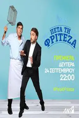 peta tin friteza Season 1