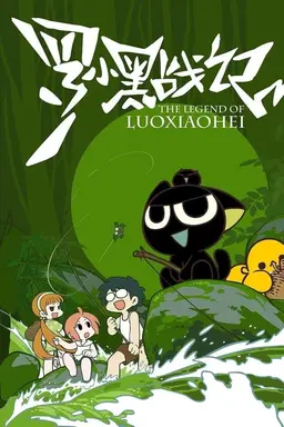 The Legend of Luo Xiaohei Specials