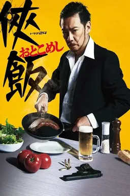 Otoko Meshi Season 1