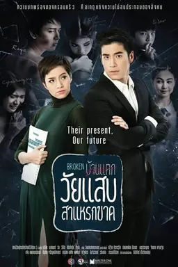 Broken Home Season 2
