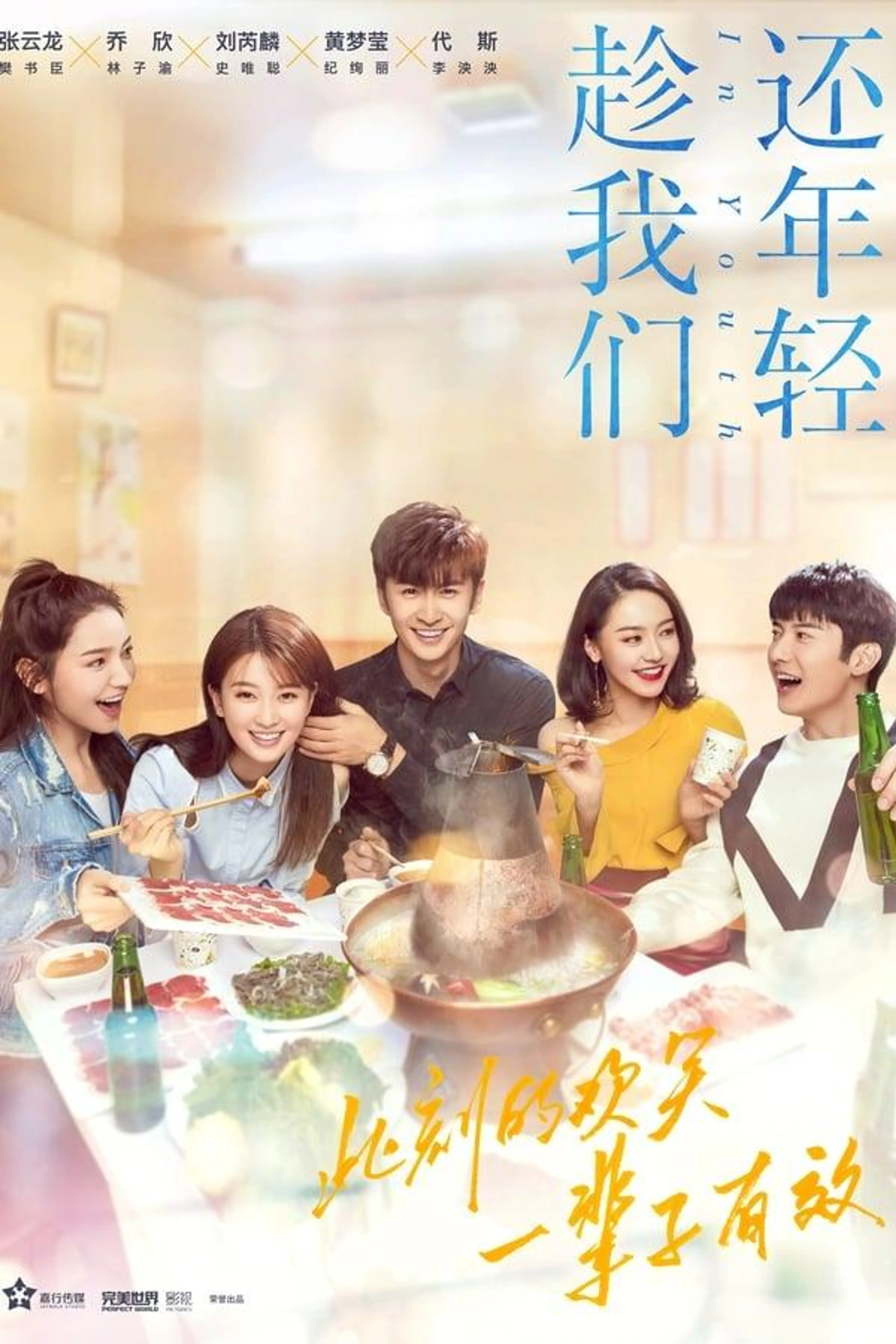 In Youth Season 1