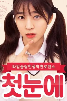 At First Sight Season 1