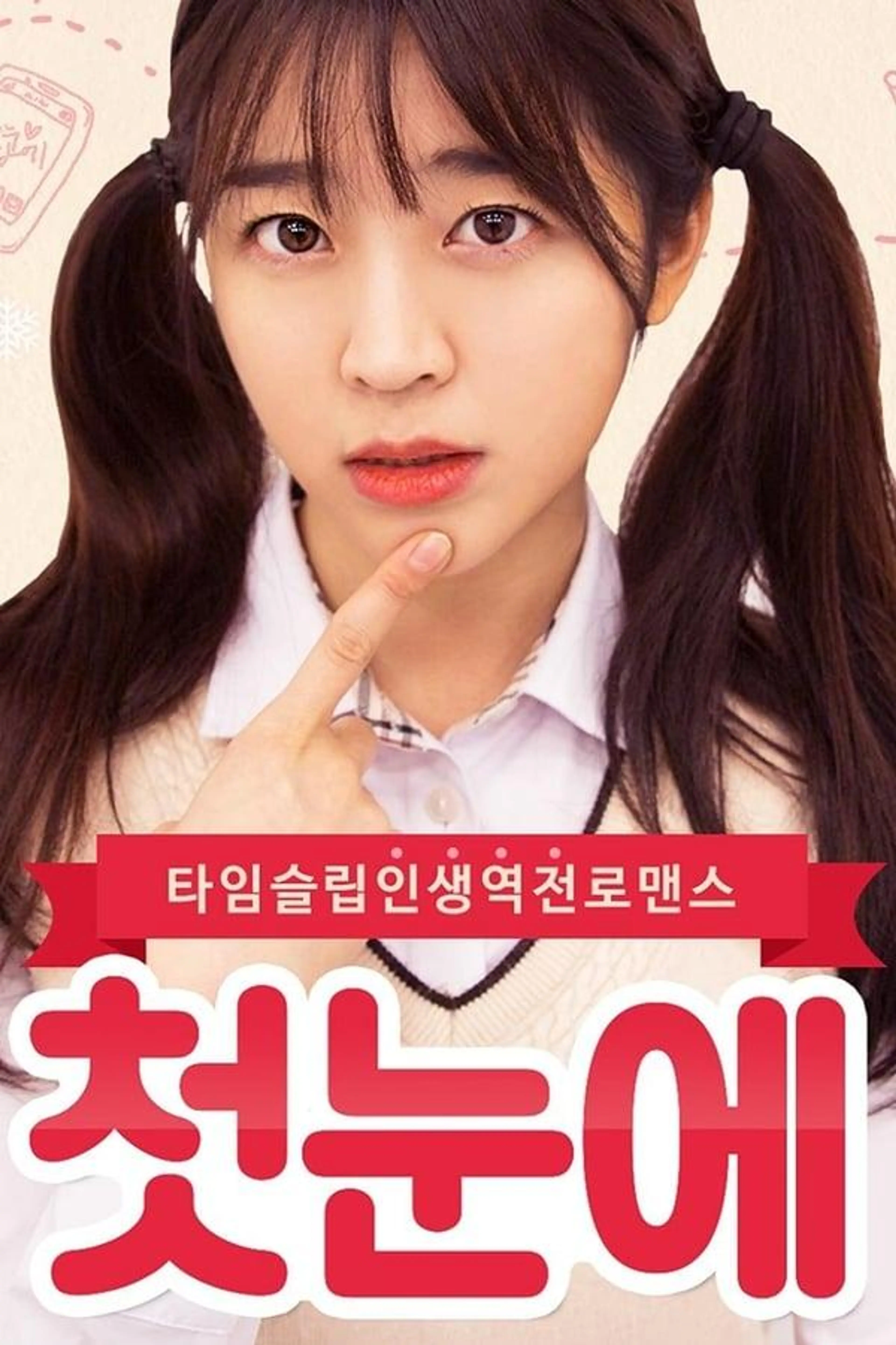 At First Sight Season 1