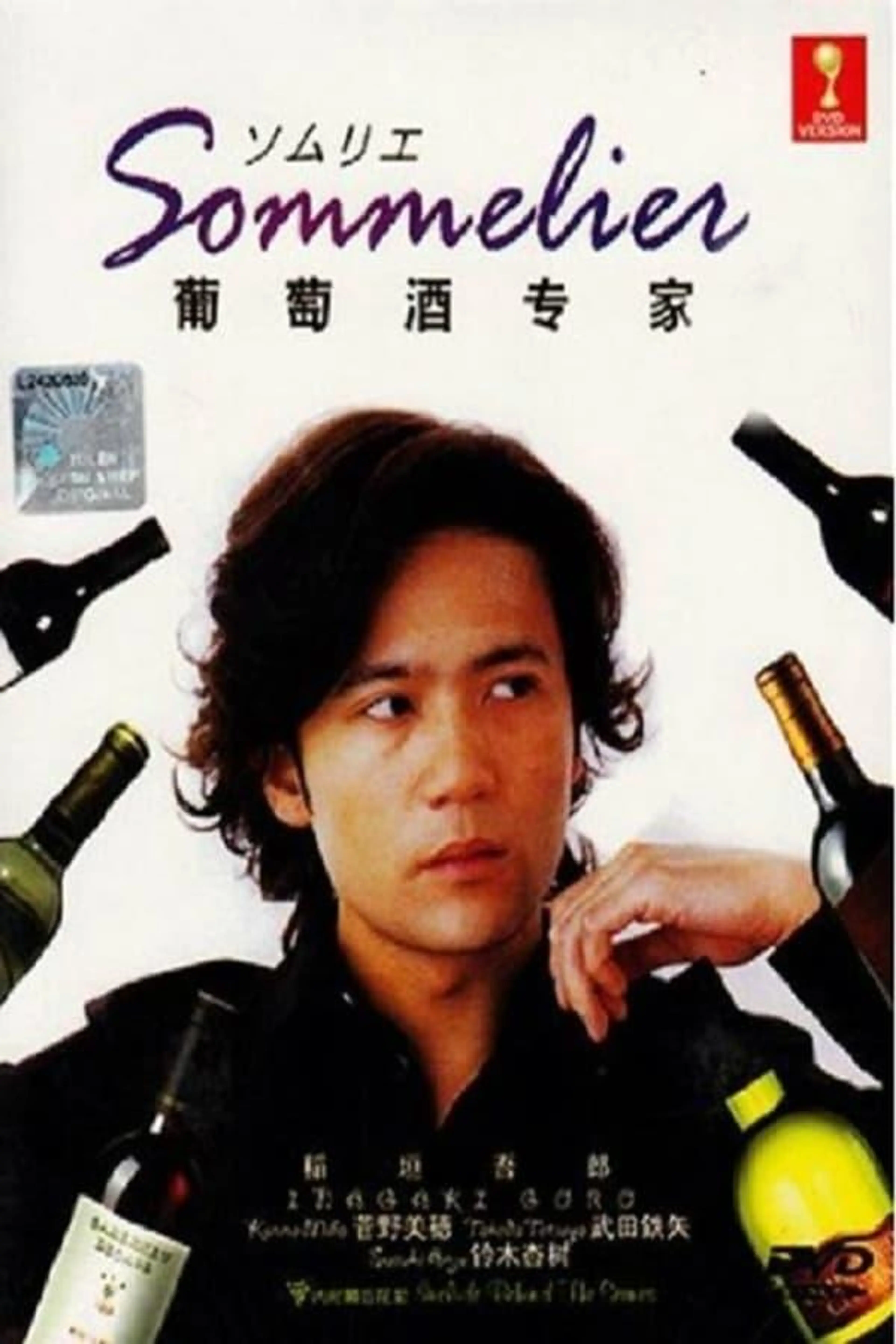 Somurie: Grape Wine Expert Season 1