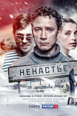 Bad Weather Season 1