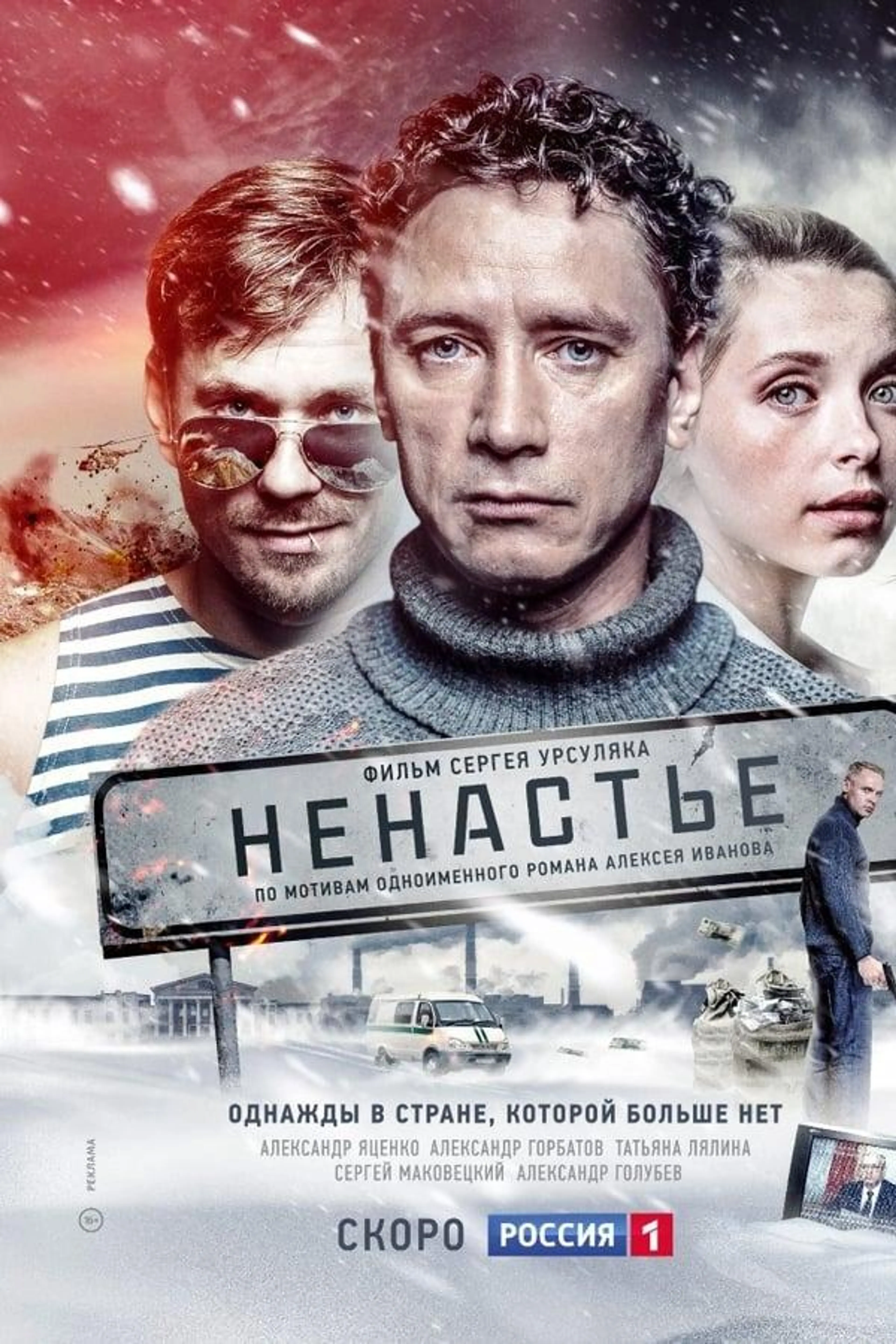 Bad Weather Season 1