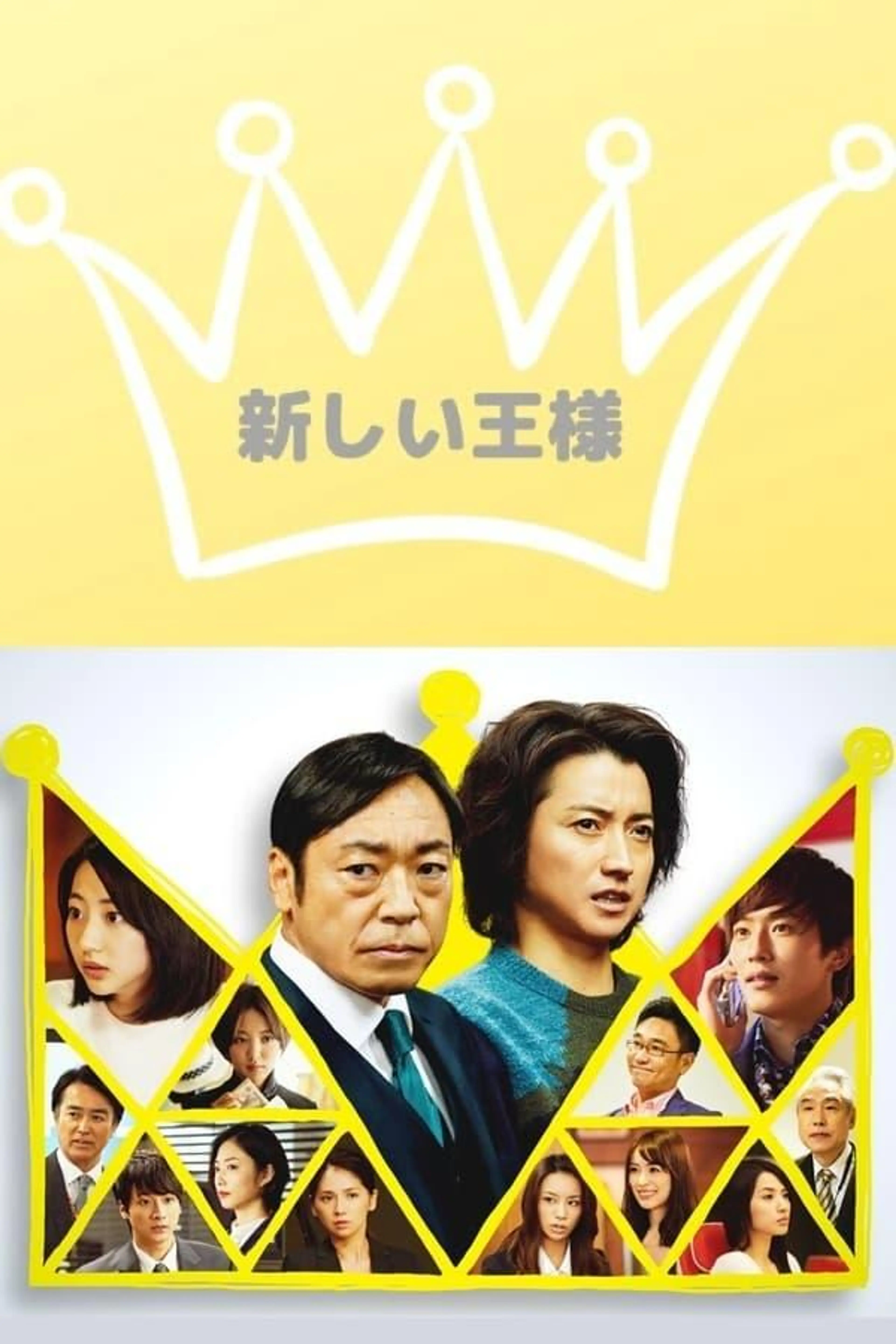 The New King Season 1