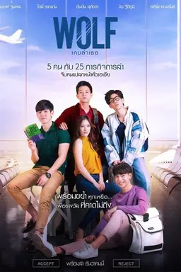 Wolf Season 1