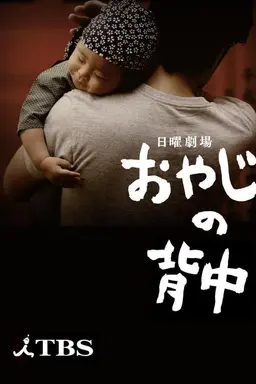 Back of Father Season 1
