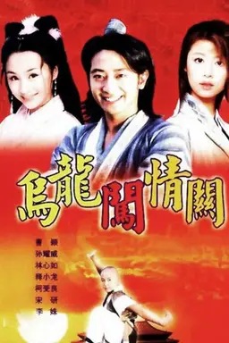 Wulong Prince Season 1