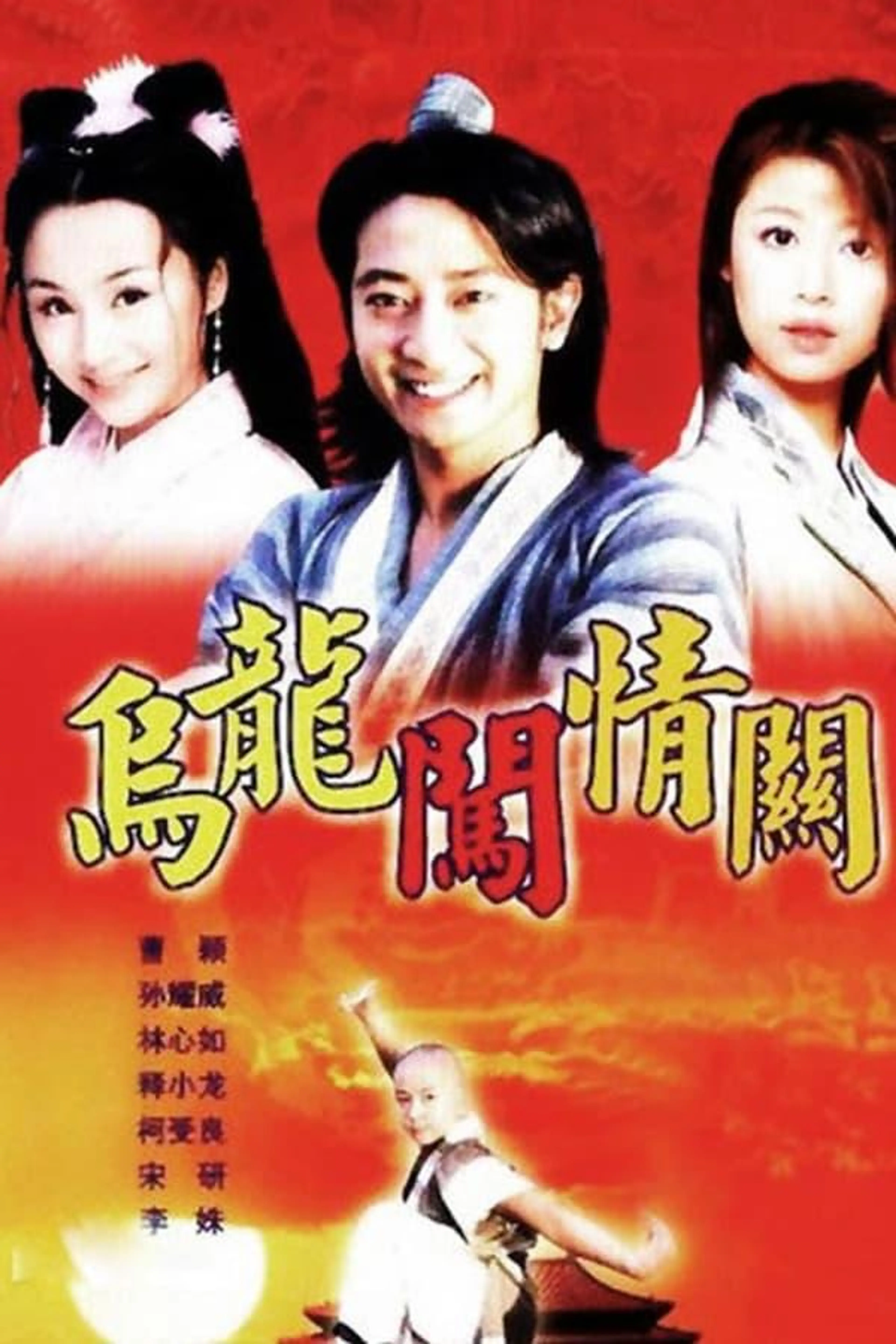 Wulong Prince Season 1