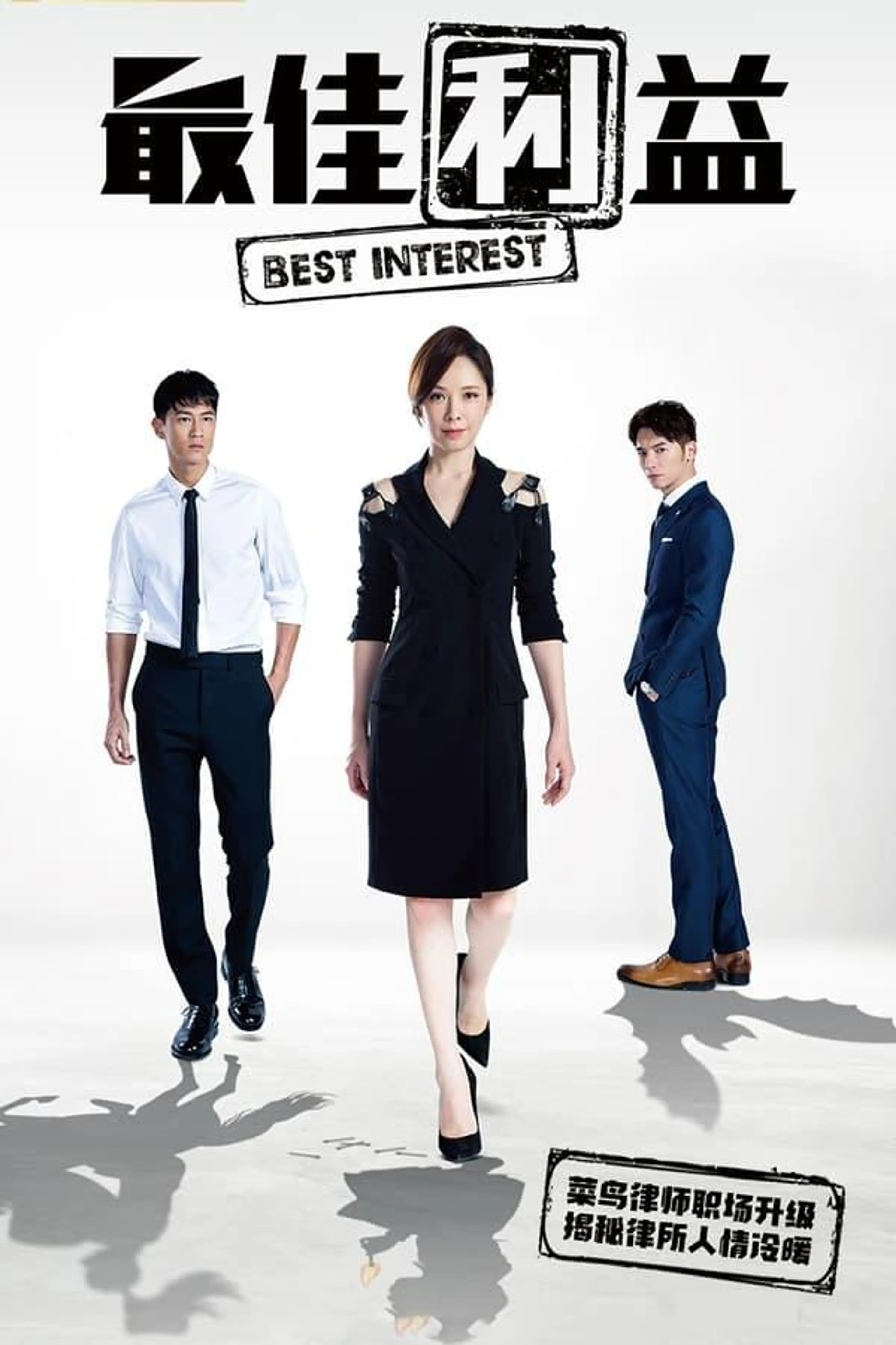 Best Interest Season 2